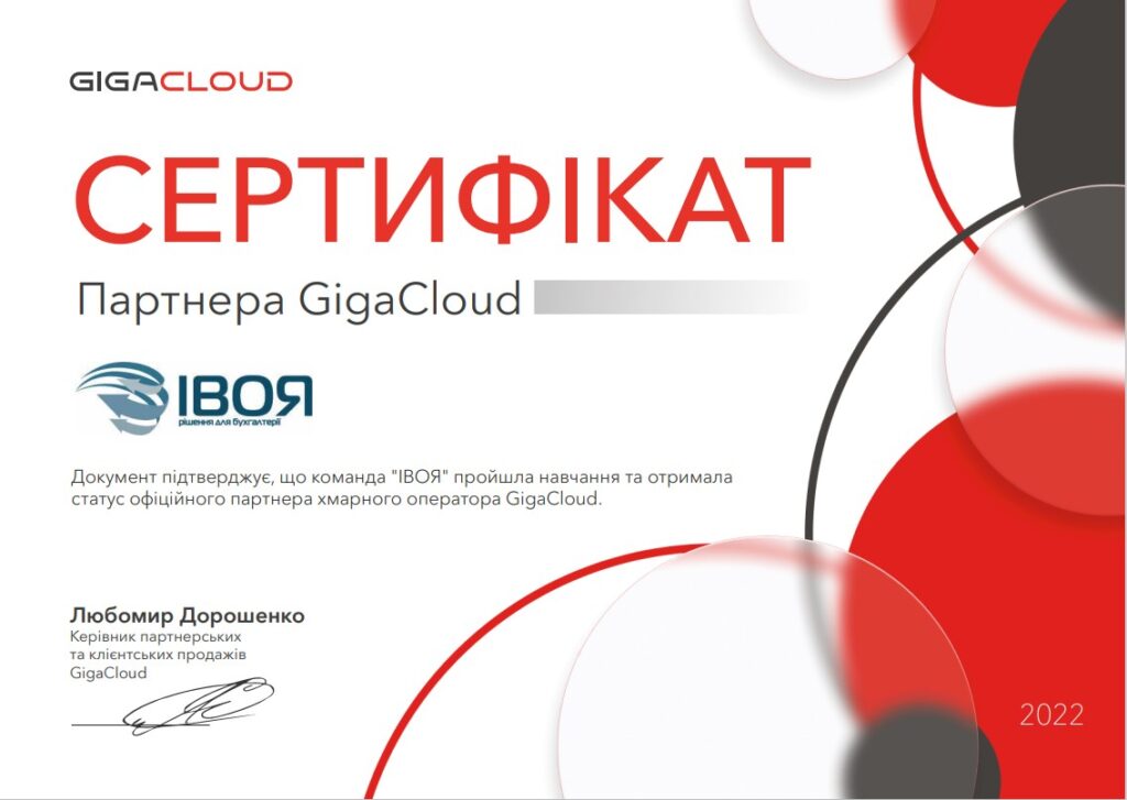 Ivoa GigaCloud 1024x727